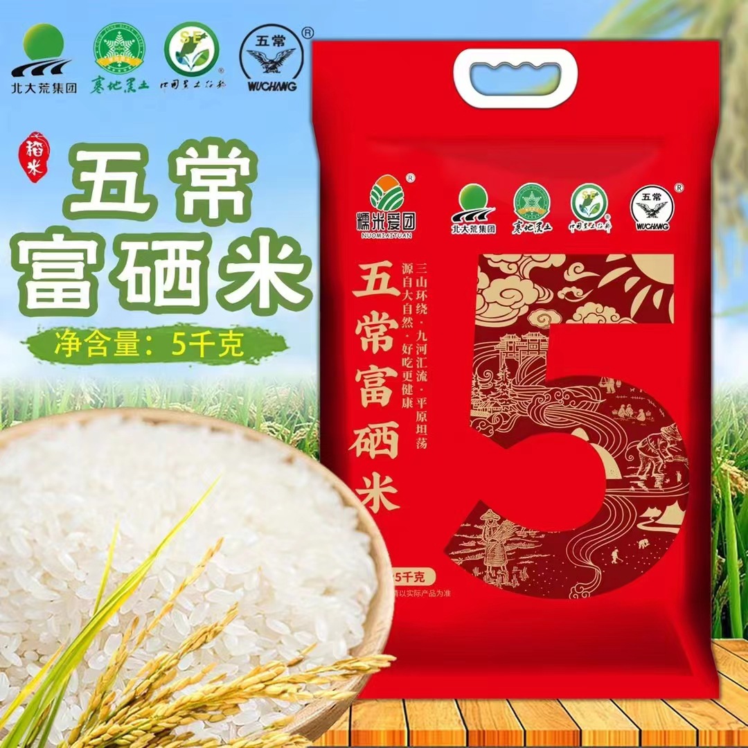 黑龙江特产五常富硒米5千克真空包装北大荒富硒米商超银行活动礼