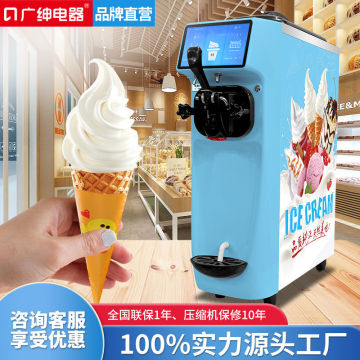广绅冰淇淋机商用台式保鲜甜筒小型迷你网红一体机软冰激凌机花式