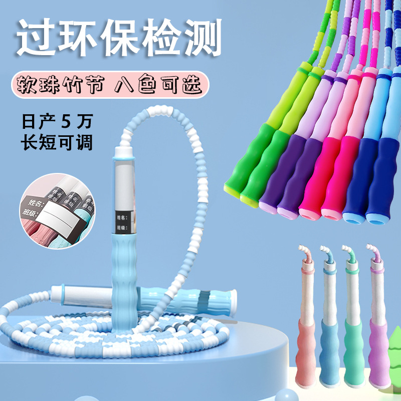 Soft Bead Bamboo Rope Skipping for Children Kindergarten for High School Entrance Exam Rope Skipping for Primary School Students Sports Supplies Rope Skipping Wholesale