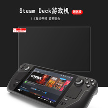 适用Steam Deck游戏机钢化膜 Steam Deck 游戏机屏幕钢化玻璃