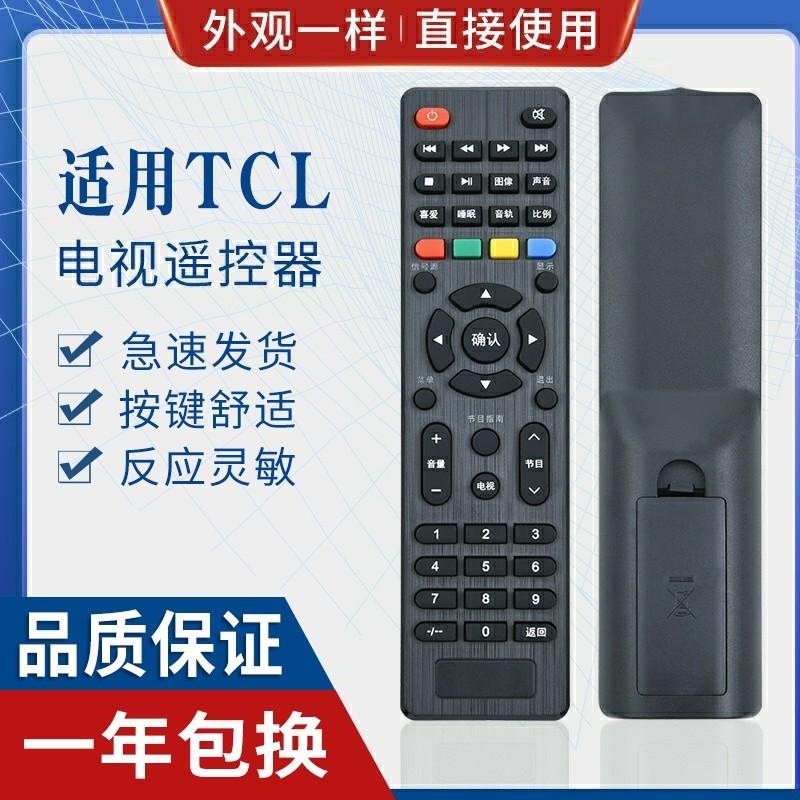 适用新品tcl液晶电视网络遥控器led32e7900 led32f1s直接使用