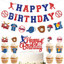 亚马逊新品运动棒球主题生日派对装饰 棒球生日拉旗拉花蛋糕插牌