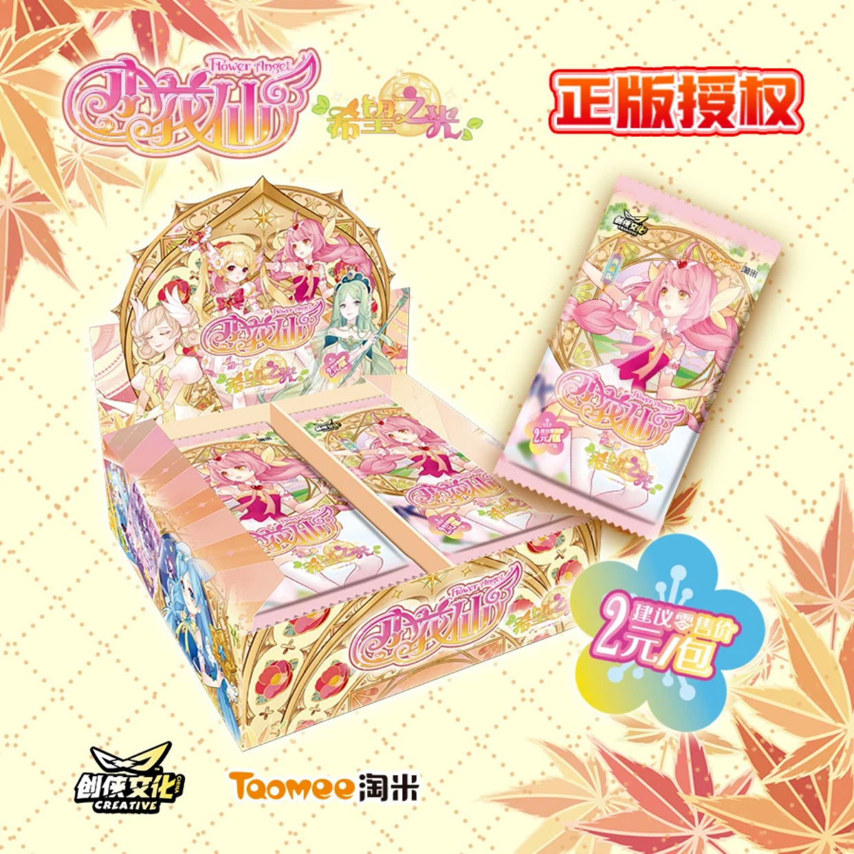 正版淘米小花仙卡片希望之光典藏版小花仙奇迹力收藏卡牌玩具