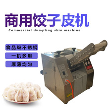 家用小型饺子皮机仿手工压饺子皮机器更换模具混沌皮烧麦皮成型机