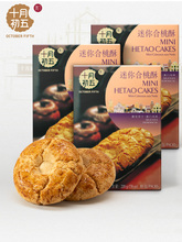 澳门特产十月初五迷你合桃酥220g*3盒休闲饼干点心糕点早餐下午茶