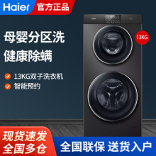 Haier/海尔婴儿双筒13公斤母婴分区全自动滚筒洗衣机洗脱B1258U1