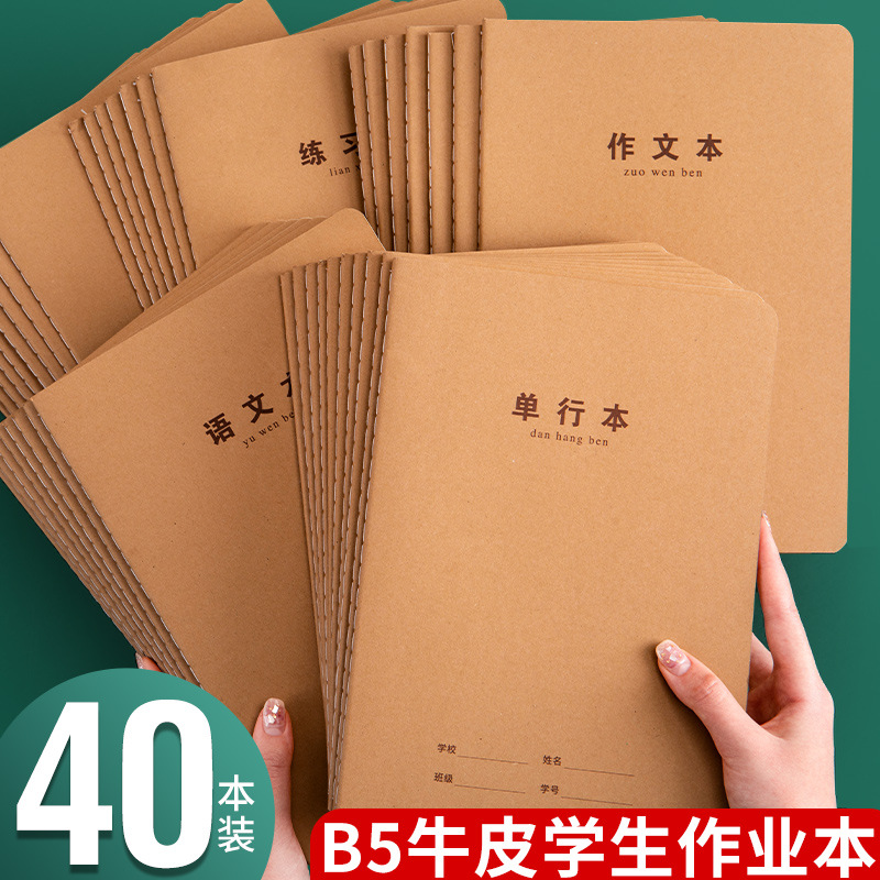 数学本语文笔记本全科目一套学科本初中生高中生大号中学生作业本