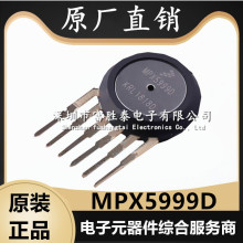 MPX5999D 封装SIP-6P 板机接口压力传感器 变送器 全新集成电路