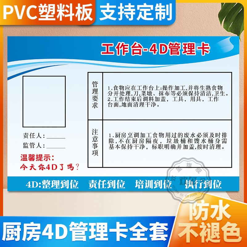 4d厨房管理标识牌标签贴纸责任卡全套酒店餐饮学校食堂幼儿园6s五