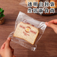 面包袋子自封袋零食蛋糕透明opp塑料自粘袋吐司烘焙食品袋