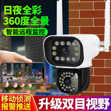 4G双目无线监控摄像头360度全景旋转室外防水球机WiFi高清监控器