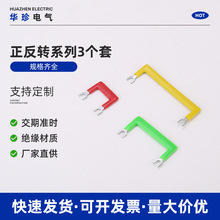 正反转系列3个套交流接触器短接片短接条 连接条 线圈汇流排