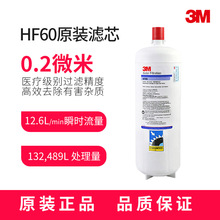 3M净水器滤芯BEV160替换主滤芯HF60医疗级别0.2微米