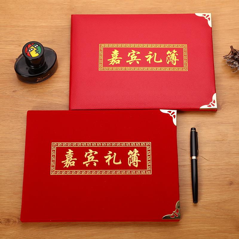 结婚签名册嘉宾礼簿婚礼喜事签到本婚庆用品嘉宾登记本创意签名册