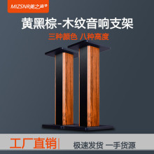美之声m100木质音箱支架落地实木结实卡包箱书架箱惠威音响脚架子