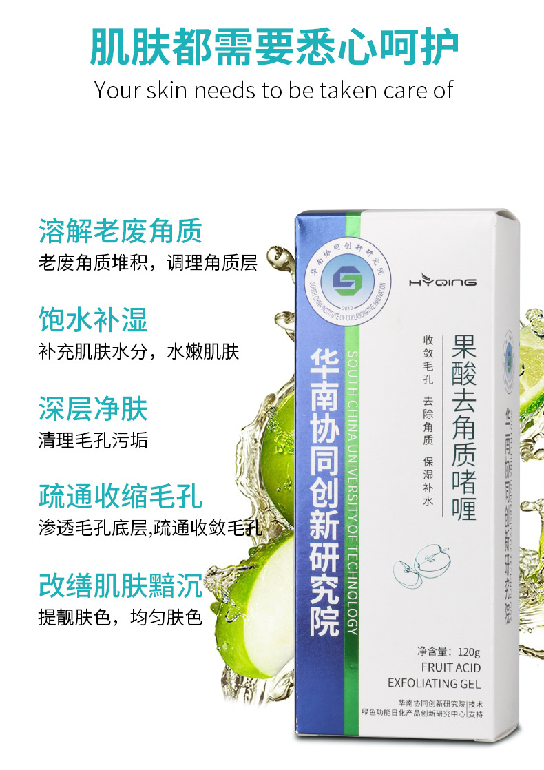花月情果酸去角质啫喱 黄糖芦荟脸部去死皮祛角质凝胶面部男士女