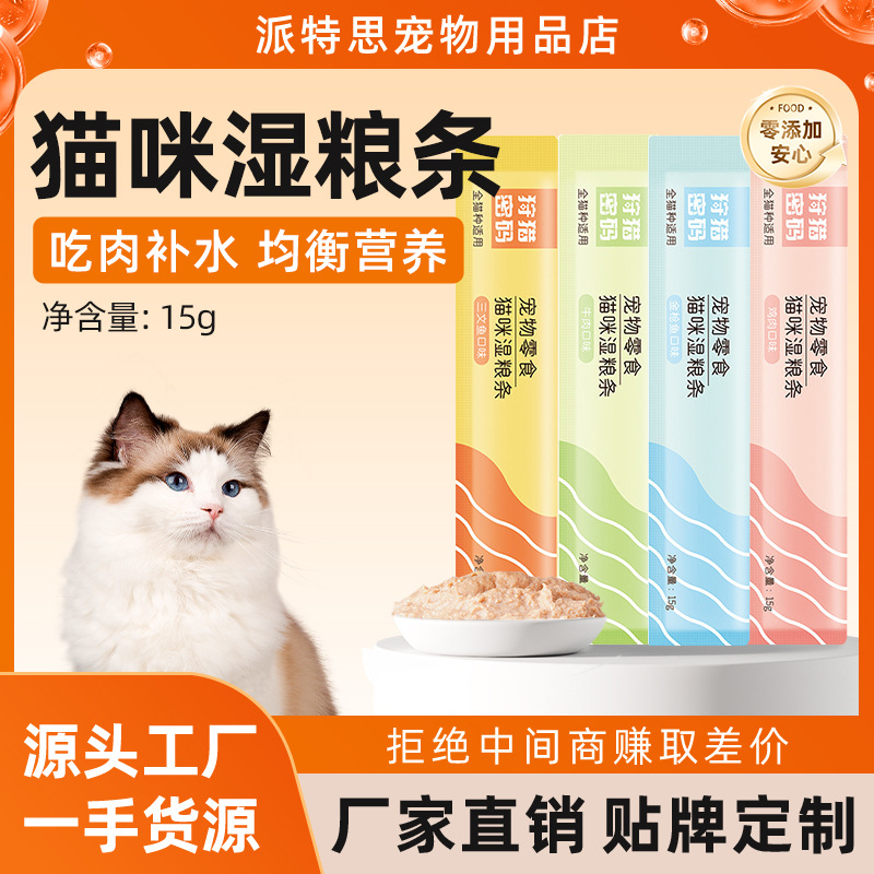 狩猎密码猫条15g 猫咪零食成猫幼猫湿粮鲜肉解馋猫罐头猫零食批发