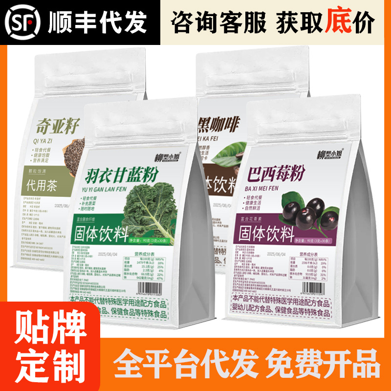 巴西梅粉羽衣甘蓝粉奇亚籽组合果蔬粉批发青汁固体饮料代餐粉厂家