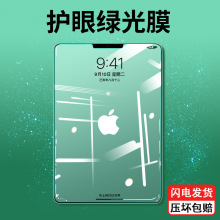 ipad2020钢化膜10.2寸ipadmini6抗蓝光air4/3/2/1第八代8苹果适用