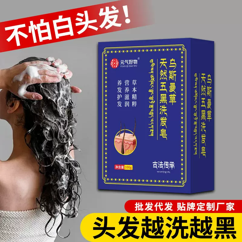 乌斯曼洗发皂乌发皂滋养清爽控油发根植物精华洗头香皂手工清洁皂