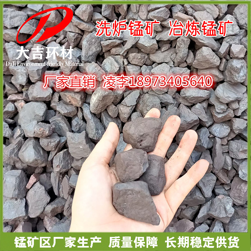 供应猛矿石含量18%-30%品味洗炉锰矿钢铁厂高炉清洗炉瘤粒径10-60