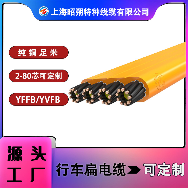 生产特种电缆源头厂家起重扁电线,YFFB抗拉扁电缆批发价格优惠
