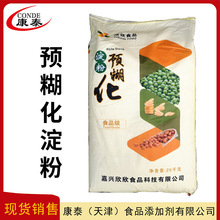 现货供应  预糊化淀粉 食品级增稠剂  淀粉  糊化淀粉  量大从优