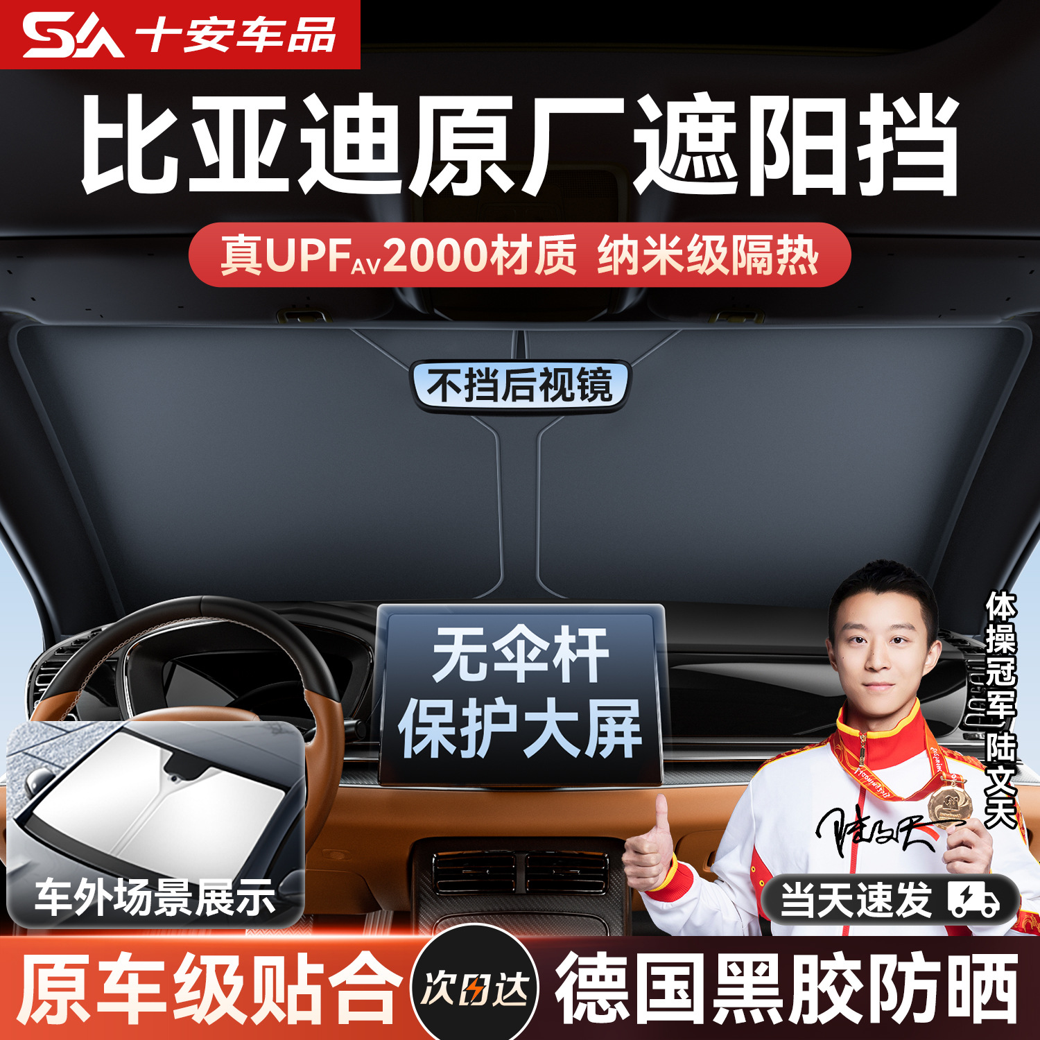 比亚迪秦/宋plusdmi海豚/汉/元唐宋l汽车防晒隔热遮阳挡帘前挡伞