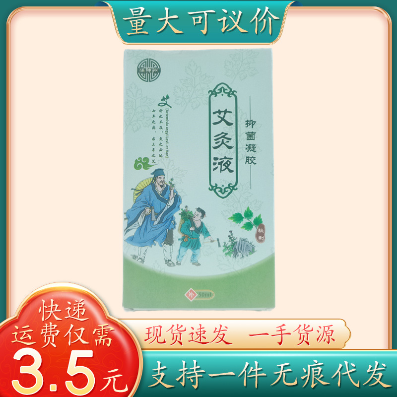 满神州艾灸液抑菌凝胶50ml量大可议价支持一件代发-阿里巴巴