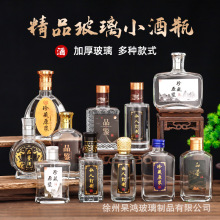 玻璃小酒瓶晶白料空酒瓶100毫升125ml 二两白酒瓶包装玻璃酒瓶