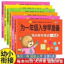 幼小衔接试卷测试卷全套幼儿园中大班升一年级拼音语文数学练习题