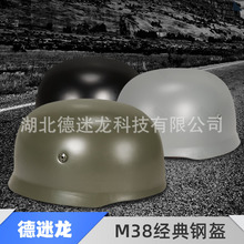 二战德式m38伞兵盔伞降兵盔钢盔 影视道具收藏