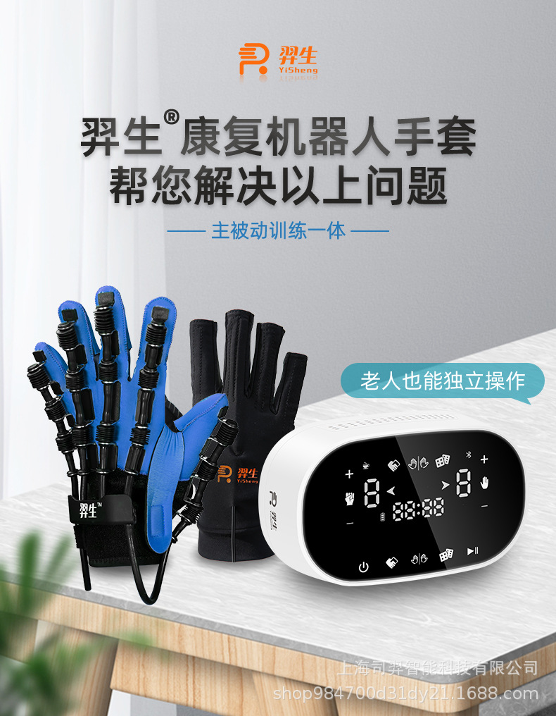 羿生康复机器人手套厂家直发一件可买中风偏瘫训练