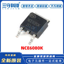 NCE6080K 封装TO-252 N沟道 耐压60V 电流80A 场效应管(MOSFET)