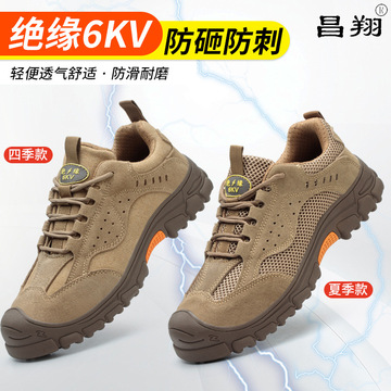昌翔劳保用品防砸防刺 安全鞋防滑耐磨透气工作鞋绝缘6千伏劳保鞋