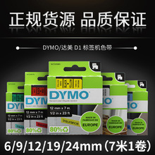 DYMO达美D1标签机色带多规格黄底黑字跨境不干胶贴纸标签打印纸