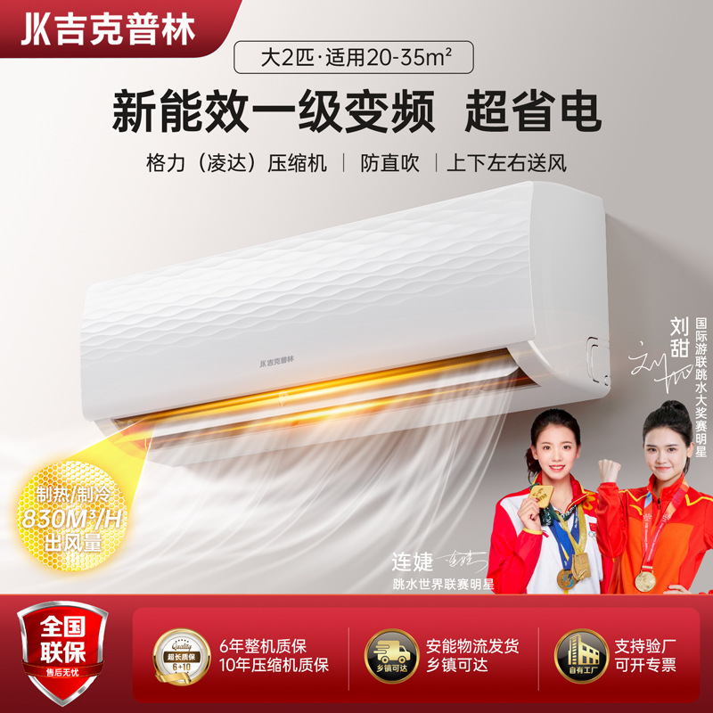 空调一级变频冷暖空调家用空调 壁挂式立式空调挂机空调柜机3匹