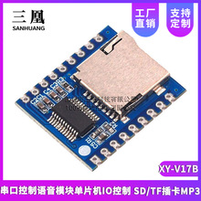 串口控制语音模块单片机IO控制 SD/TF插卡MP3 播放板XY-V17B