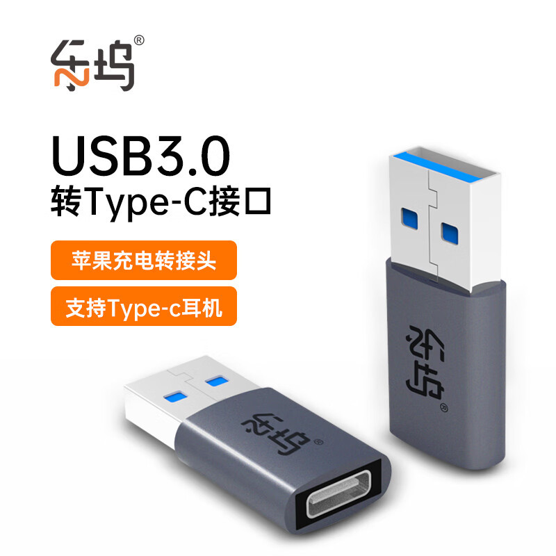 乐坞USB转Type C转接头OTG 适用苹果15/14高速快充USB-C口转换头