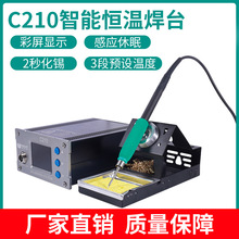 倍思特 C210大功率焊台 JBC电烙铁焊笔手机电脑微型维修焊接工具