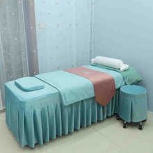 美容床罩四件套简约美容院床单床上用品日式皮肤管理按摩床套纯色