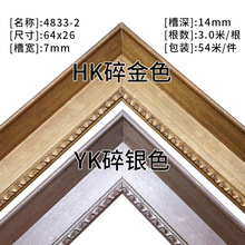 4833-2新款线条木质线条装饰画配件系列相框画框金银箔线条框条