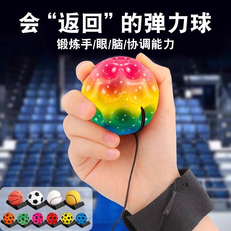 手腕弹力球月球回弹带绳子实心儿童解压高太空弹跳球户外健身球pu