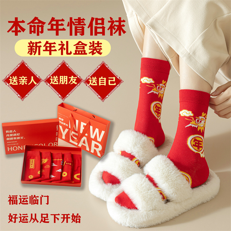 Gift Box Natal Year Socks Women's Mid Tube Stockings Autumn and Winter Dragon New Year Gift Red Socks Men's Stockings