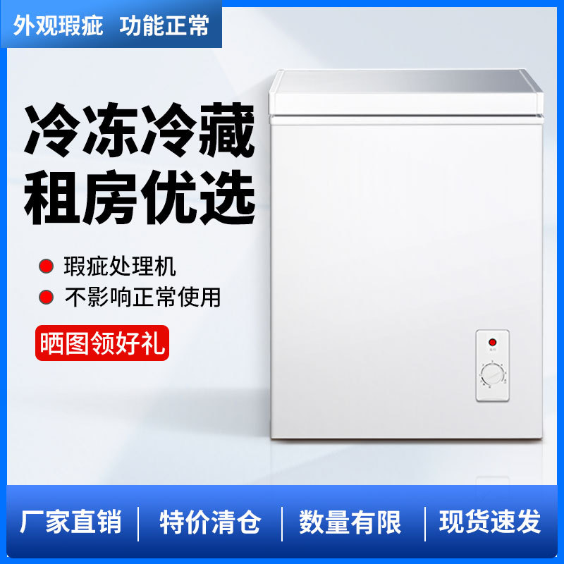 运输瑕疵家用商用大容量冷藏冷冻柜单温单箱双温双箱