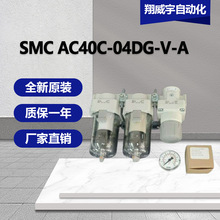 SMC AC40C-04DG-V-A系列空气组合元件空气过滤器油雾分离器减压阀