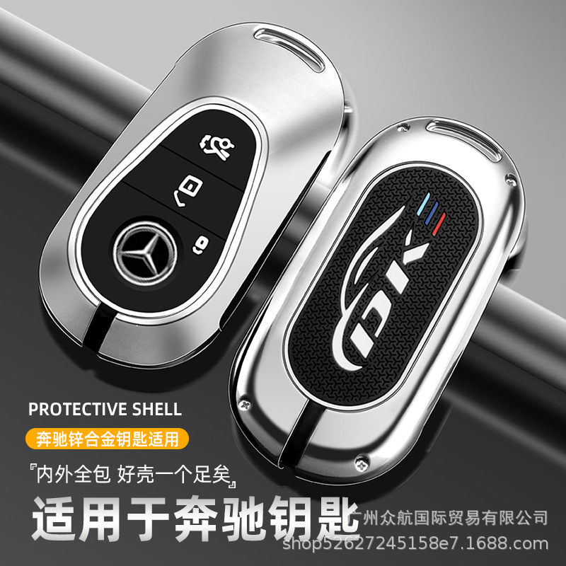 适用奔驰s400l钥匙包s级s450/s500迈巴赫s480高档汽车钥匙套合金