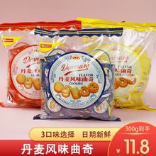 丹麦风味曲奇饼干黄油曲奇饼干小包装多口味小饼干年货零食其他