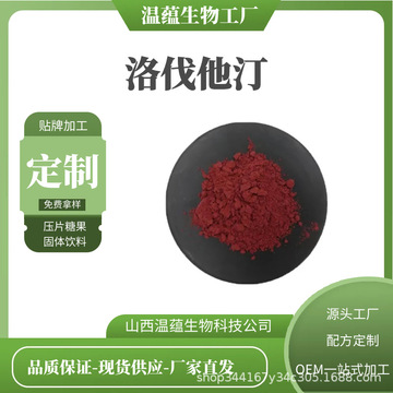 洛伐他汀3%5% 红曲米提取物 莫纳可林 红曲米粉温蕴生物 现货包邮