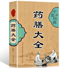 药膳大全中医经典食疗食谱药膳饮食健康养生大全中医养生书籍本草